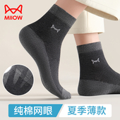 猫人男士 网眼透气抗菌防臭吸汗长筒袜男款 袜子纯棉中筒袜夏季 薄款