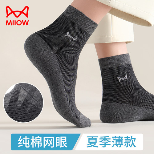 猫人抗菌防臭男士纯棉网眼中筒袜