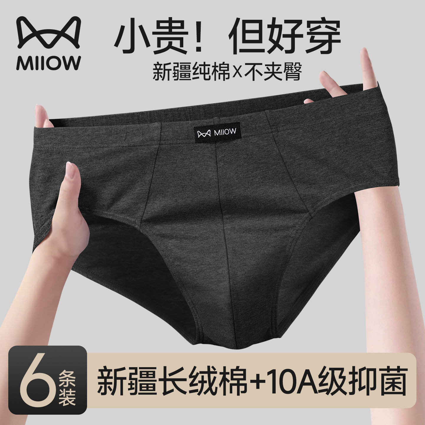 猫人男士三角内裤纯棉透气加大码肥佬底裤男式抗菌舒适短裤头男款,女士内衣/男士内衣/家居服,男三角内裤,淘宝优惠券,粉丝福利购,淘宝优惠卷