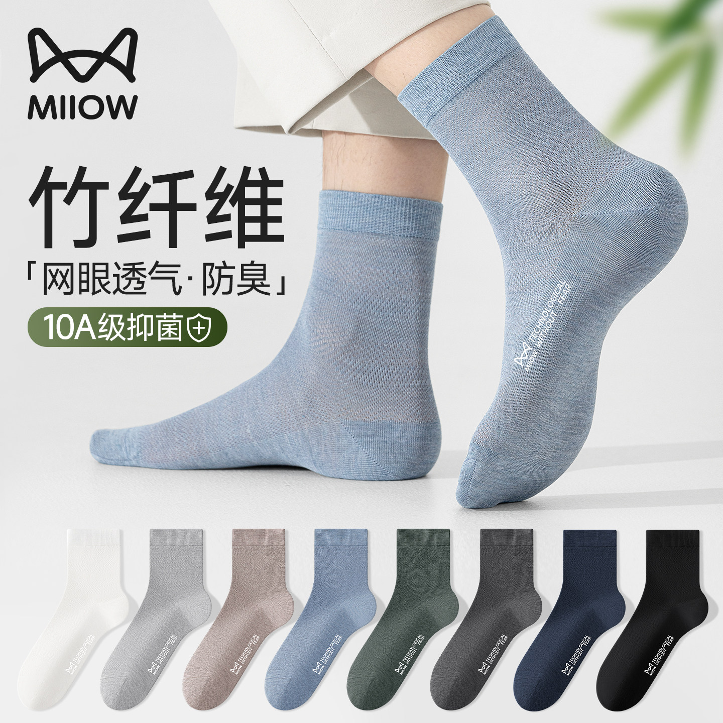 猫人竹纤维袜子男夏季薄款网眼透气防臭吸汗中筒夏天凉感男士短袜