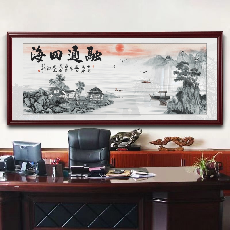 西墙办公室挂画新中式融通四海字画客厅沙发背景墙山水风景画壁画