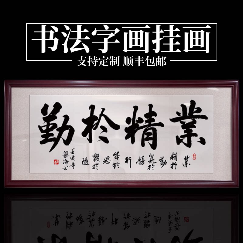 业精于勤字画真迹手写办公室书法励志的挂画中式餐厅背景墙装饰画