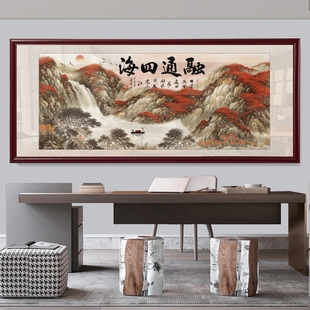 融通四海字画山水画办公室沙发背景墙装饰画中式鸿运当头茶室挂画