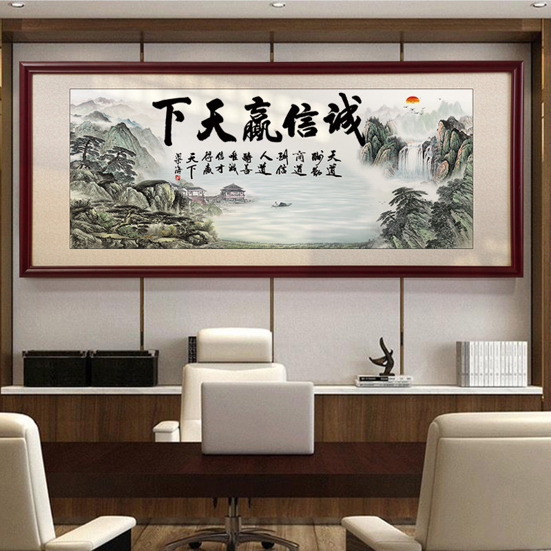 诚信赢天下办公室装饰字画牌匾聚宝盆招财山水画背景墙挂画壁画