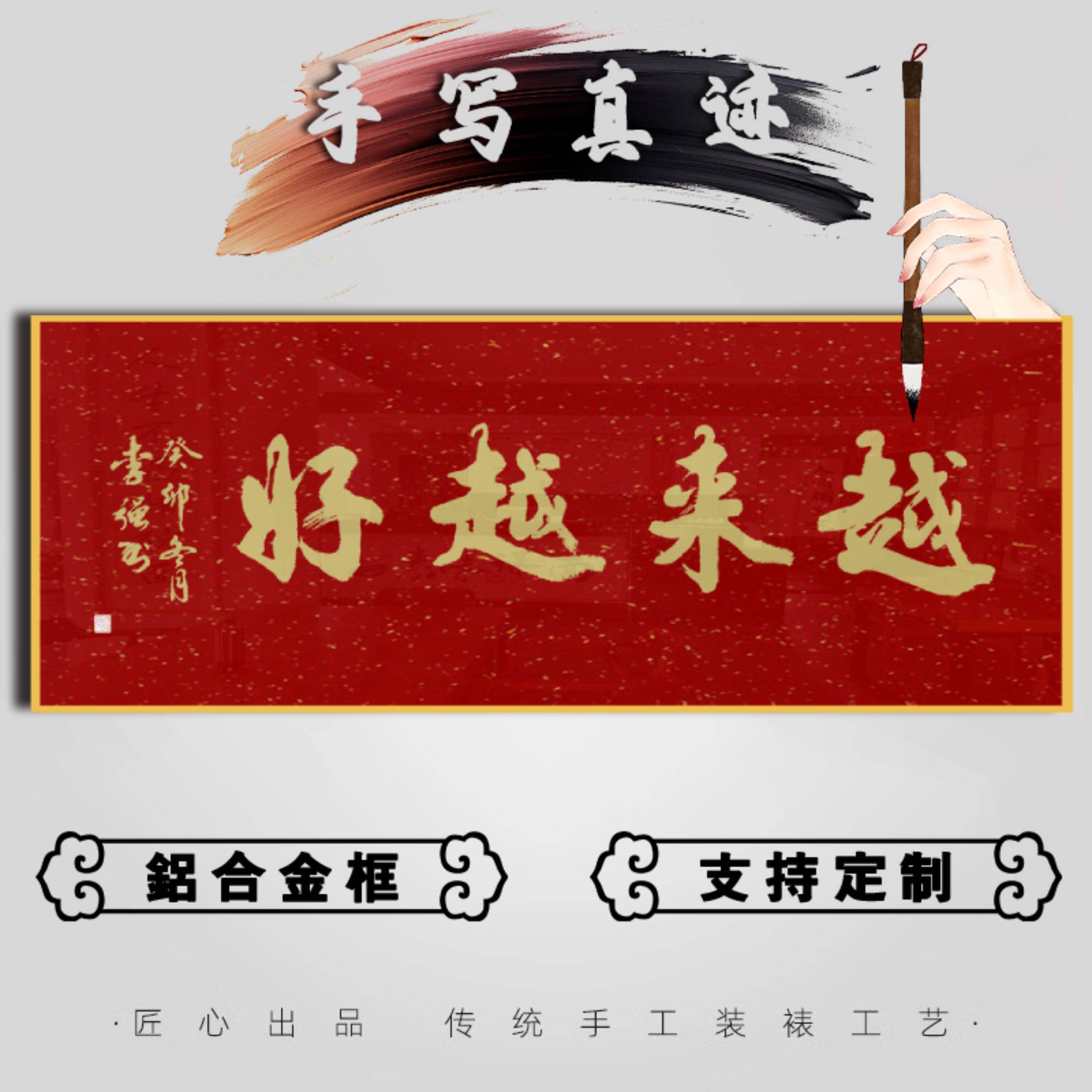 客厅越来越好手写真迹字画