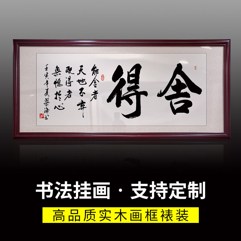 舍得书法作品字画办公室招财风水装饰画业精于勤会议室背景墙挂画