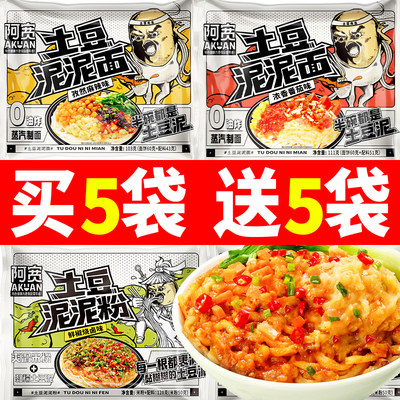 阿宽土豆泥泥面土豆泥浓香番茄味味休闲零食方便速食面袋装整箱