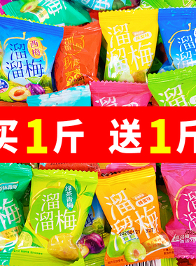 【散装】溜溜梅雪梅清梅西梅话梅九制梅杨梅蜜饯果干青梅组合混合