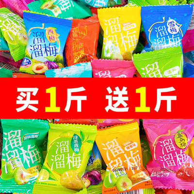 溜溜梅雪梅清梅西梅话梅九制梅