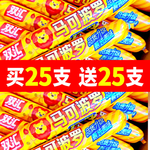 双汇特级马可波罗65g整箱火腿肠
