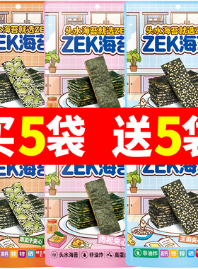 ZKE每日25g夹心海苔脆肉松味即食非油炸紫菜脆片儿童零食小吃袋装