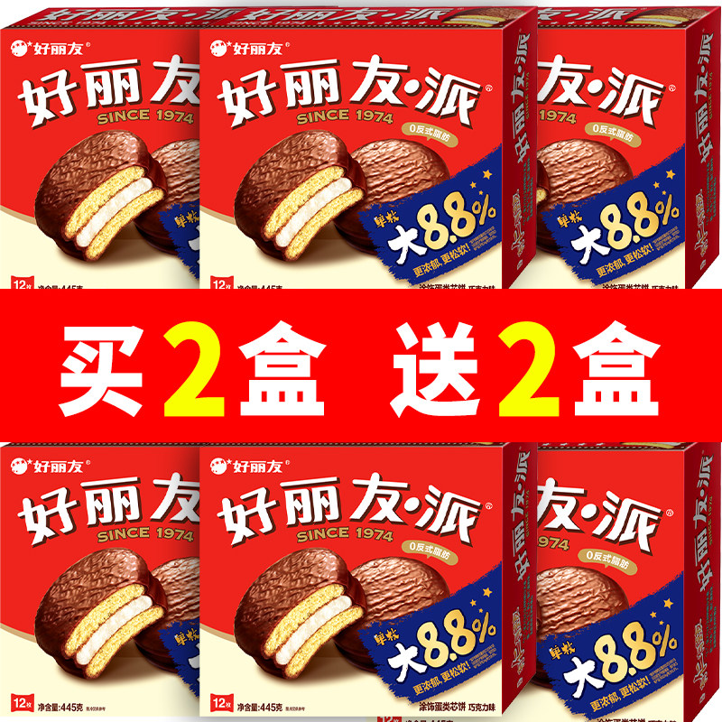 好丽友巧克力派12枚装445g网红蛋糕点批发结婚订婚生日乔迁伴手礼