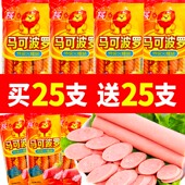 袋泡面煎炸烧烤肠优级经典 双汇马可波罗特级火腿肠40g 1支400g