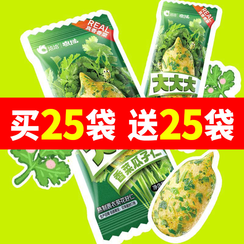 洽洽香菜瓜子仁18g大颗粒