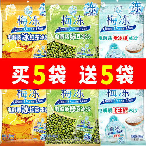 夏日热卖溜溜梅电解质【冰沙200g】梅冻新品冷冻夏日果冻冰棒