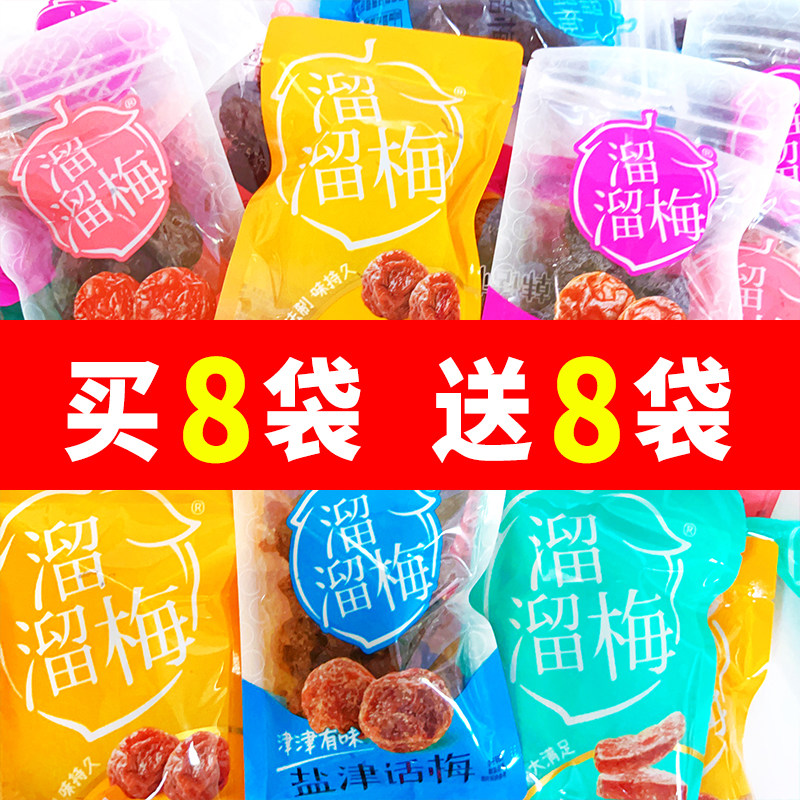 溜溜梅女王梅子九制话梅开味盐津梅条独立小包装多口味混果脯零食