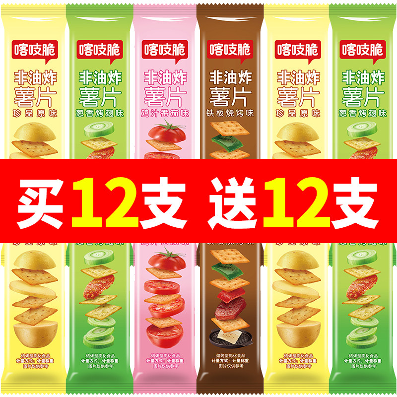 洽洽喀吱脆6支薯片薯脆恰恰嘎吱脆非油炸饼干混合口味宿舍小零食
