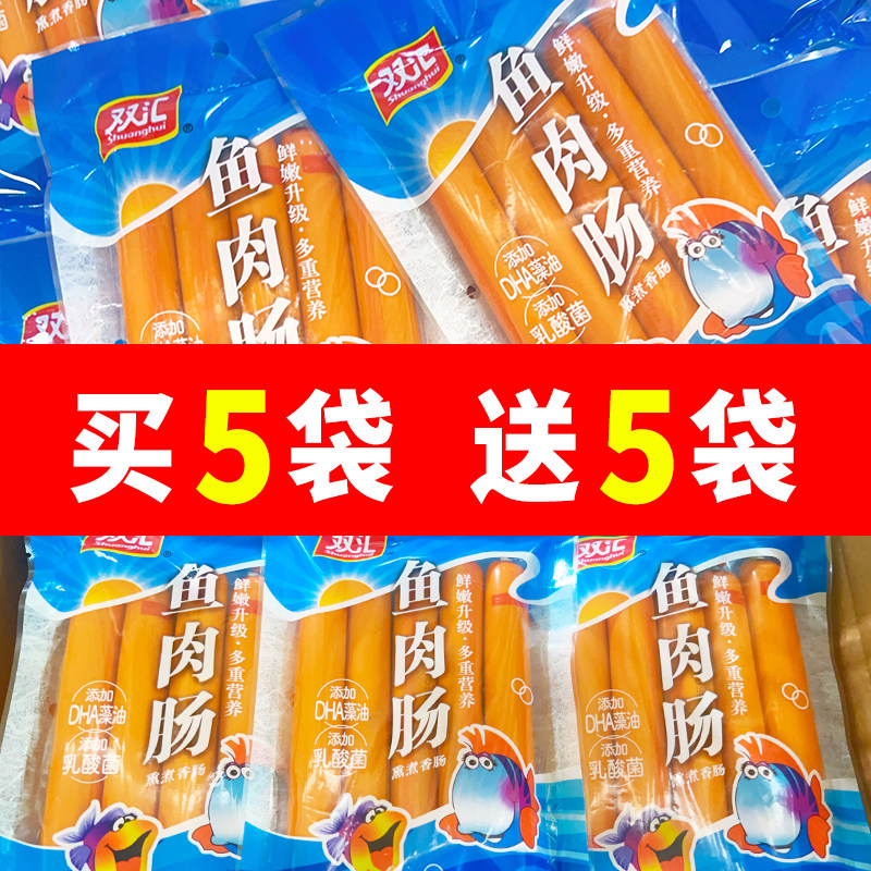 双汇火腿肠鱼肉肠250g袋装海鲜味鱼肠即食代餐零食