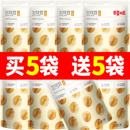 百草味盐焗味兰花豆100g休闲零食小吃蚕豆炒货坚果干果下酒菜