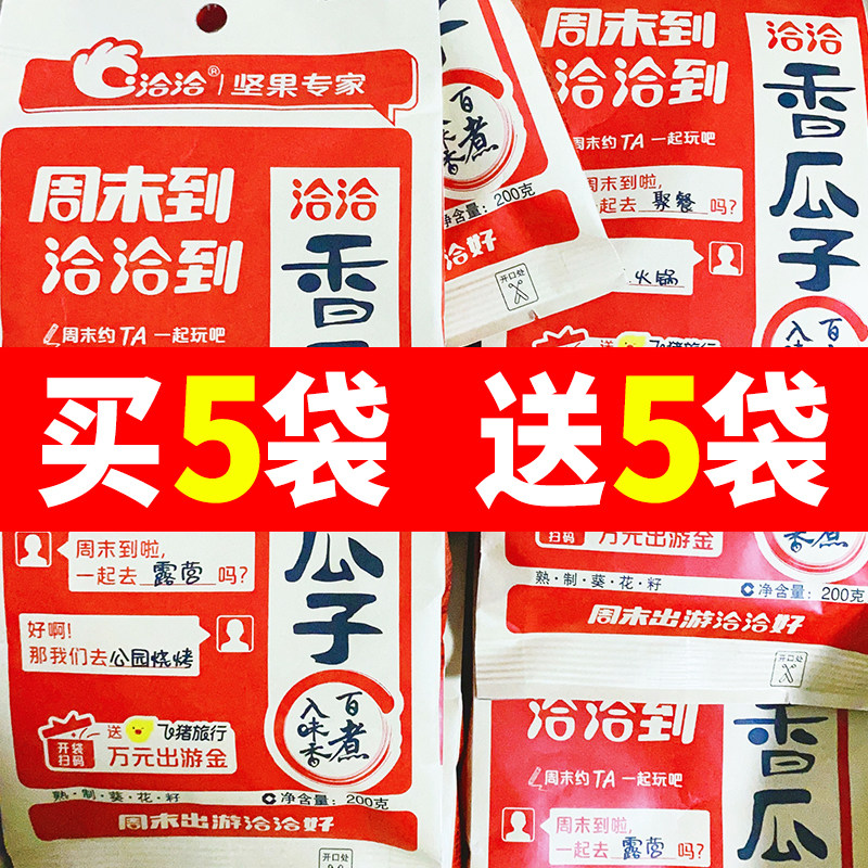 洽洽瓜子五香味葵花籽炒货200g