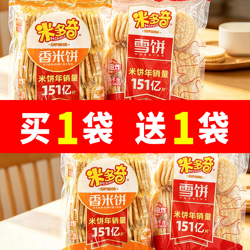 米多奇雪饼香米饼大礼包335g