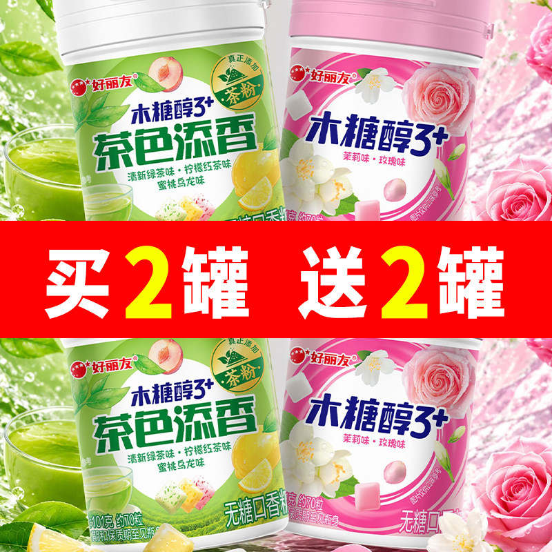 好丽友茶色添香木糖醇3+无糖口香糖清新去大瓶装泡泡糖果食品口臭