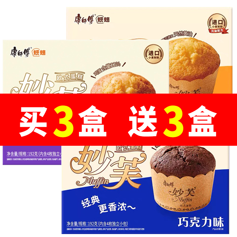 康师傅192g妙芙蛋糕欧式巧克力散装盒装早餐奶油面包零食小吃