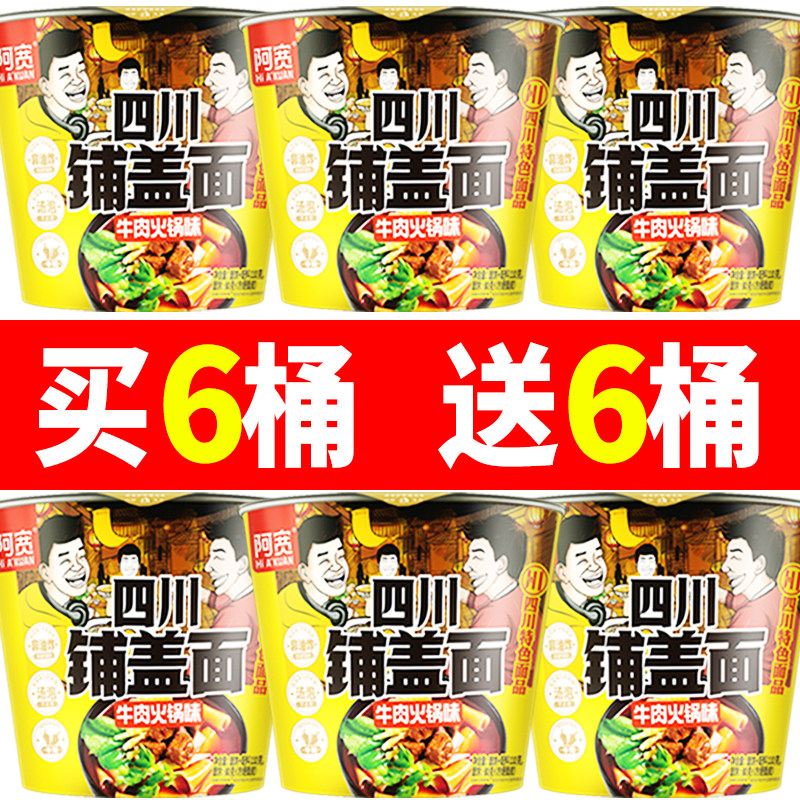 阿宽铺盖面牛肉火锅味宽面皮
