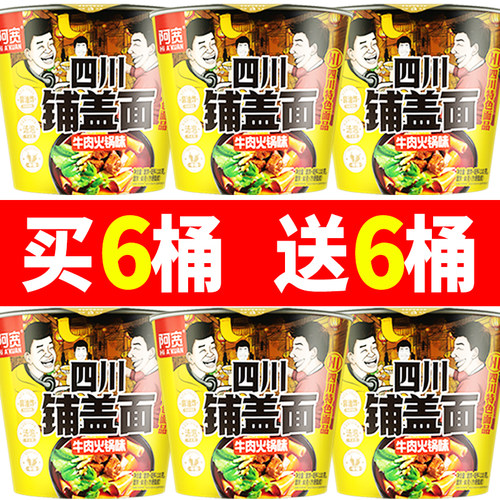 阿宽铺盖面牛肉火锅味宽面皮