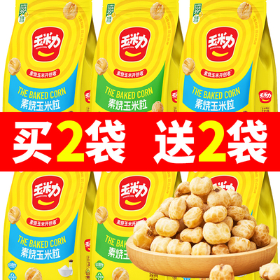 玉米力原味素烧玉米粒180g袋中袋