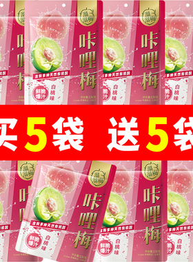 溜溜梅白桃味咔哩梅136g袋凉果鲜脆爆汁梅类制品零食下午茶