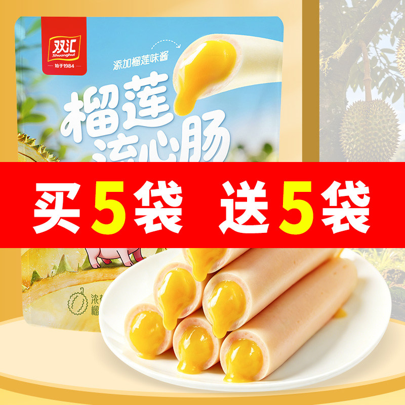 新口味双汇榴莲流心火腿肠40g*5泡面搭档解馋休闲小零食香肠200g