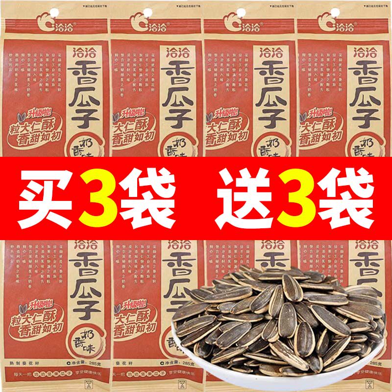 洽洽奶香味香瓜子285g葵花籽坚果炒货休闲零食办公休闲零食年货