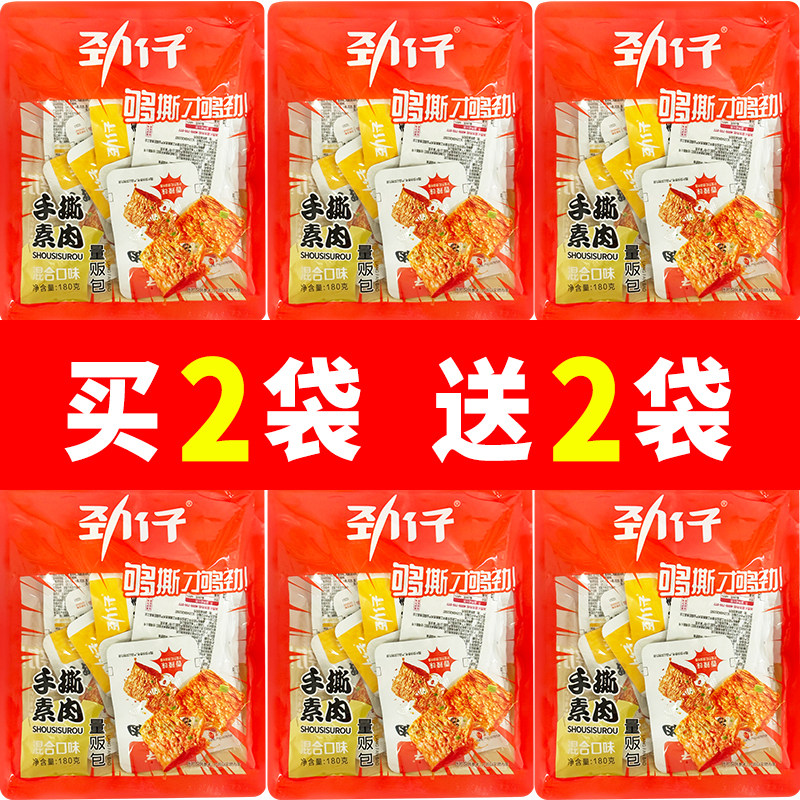 劲仔手撕素肉香辣豆制品零食辣条解馋零食休闲小吃