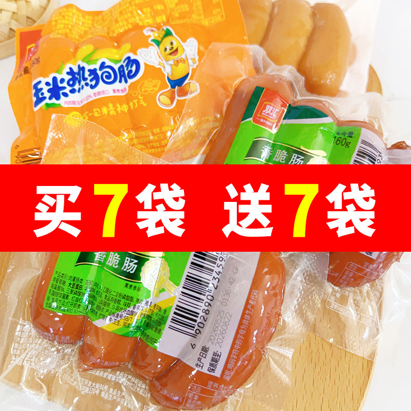 双汇160g玉米热狗肠/香脆肠脆皮肠脆脆肠开袋即食大袋可整箱