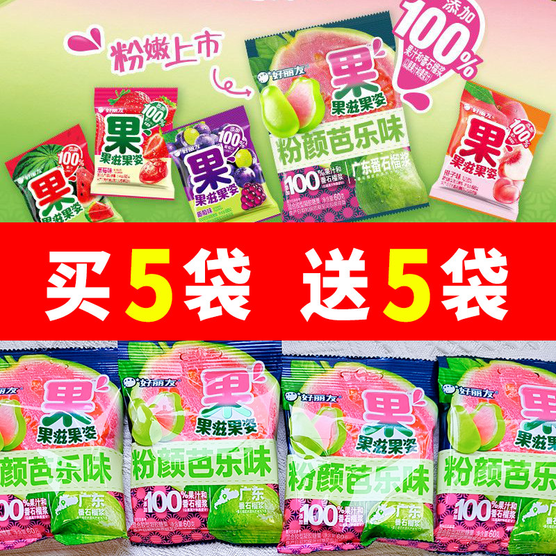 好丽友果滋果姿软糖粉颜芭乐味60gQ弹橡皮糖休闲零食果味糖
