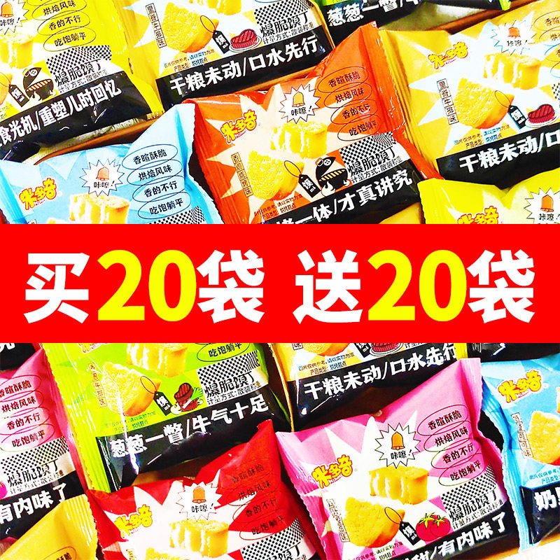 米多奇爆脆馍丁整箱烤香馍丁零食