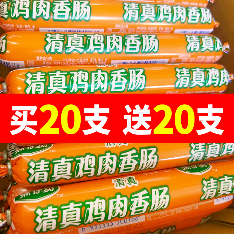 双汇【52g*40支整箱】清伊坊清真鸡肉香肠烧烤油炸串串香手抓饼