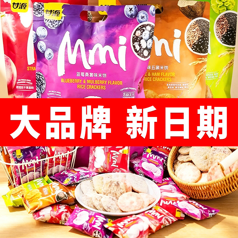 甘源蓝莓桑葚味米饼168g