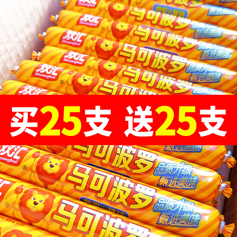双汇马可波罗特级火腿肠60g/根