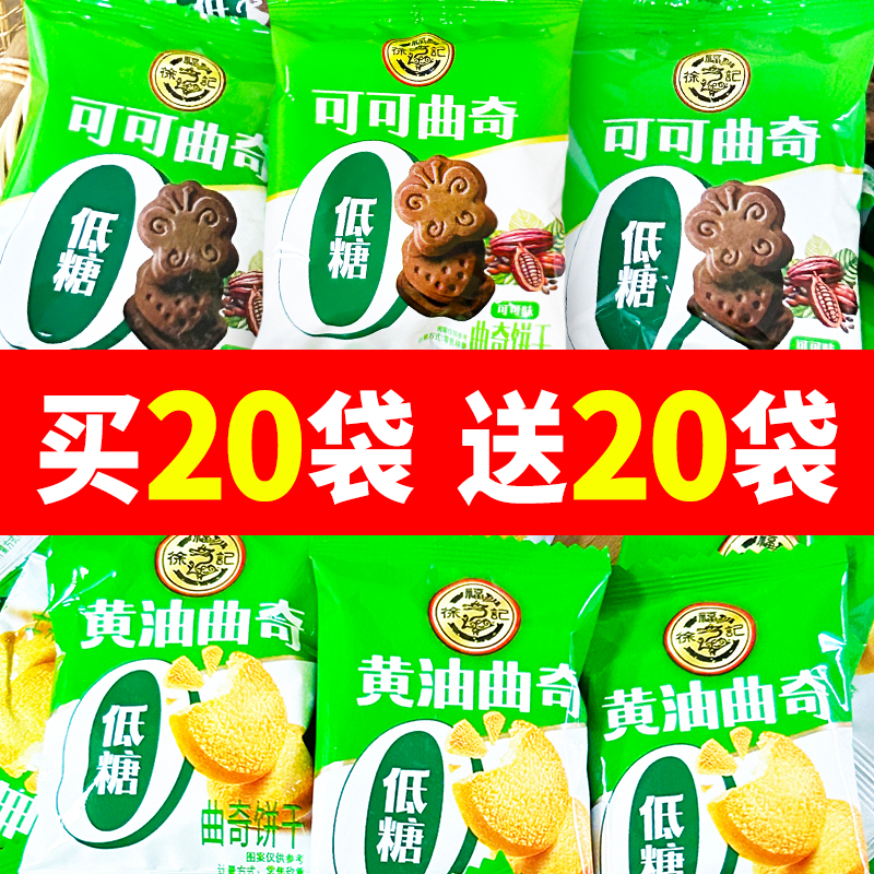 徐福记黄油曲奇低糖饼干