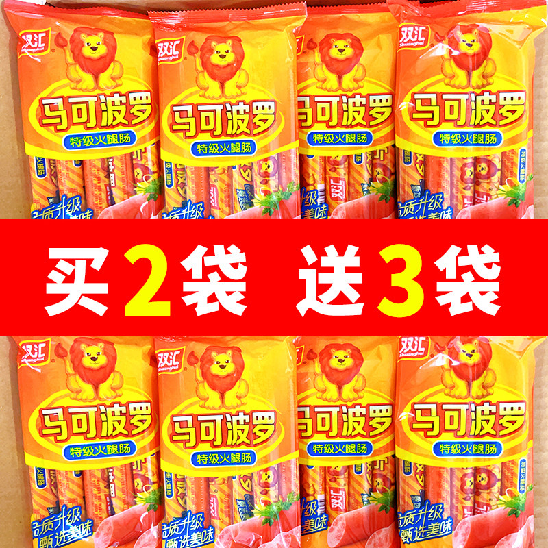 双汇马可波罗400g特级火腿肠烧烤野餐小吃泡面搭档香肠