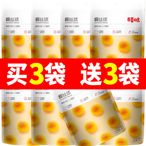百草味椰蓉椰丝球120g代早餐面包糕点甜点零食办公室休闲麻薯