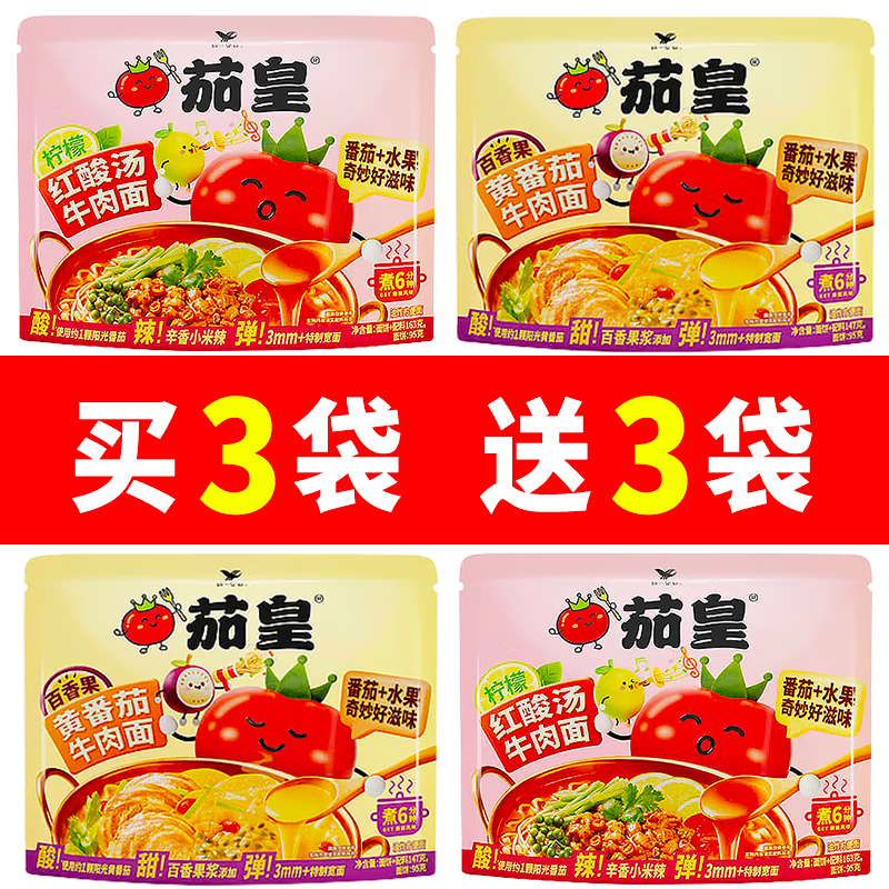 统一茄皇百香果黄番茄牛肉面柠檬红酸汤牛肉面季节限定系列*6袋