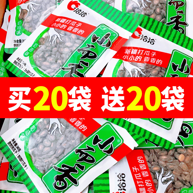 洽洽小而香西瓜子奶油味40袋整箱