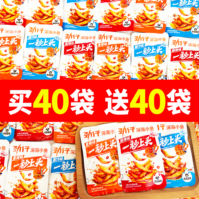 劲仔即食香辣卤味酱汁袋装小鱼仔