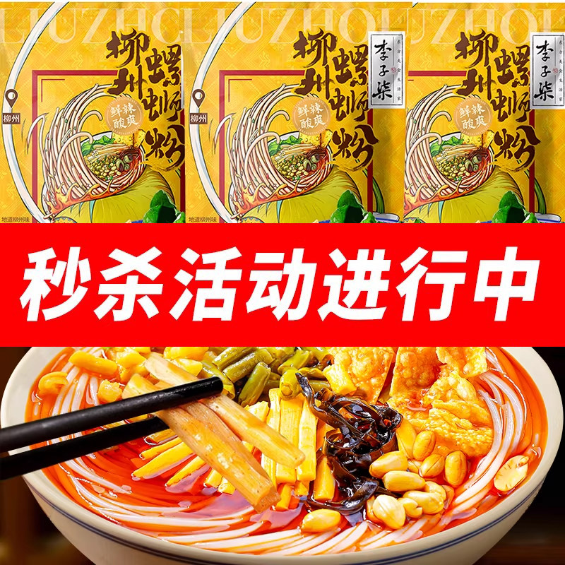 李子柒330g螺蛳粉柳州螺狮粉广西特产螺丝粉夜宵速食米粉粉丝零食,粮油调味/速食/干货/烘焙,螺蛳粉,淘宝优惠券,粉丝福利购,淘宝优惠卷