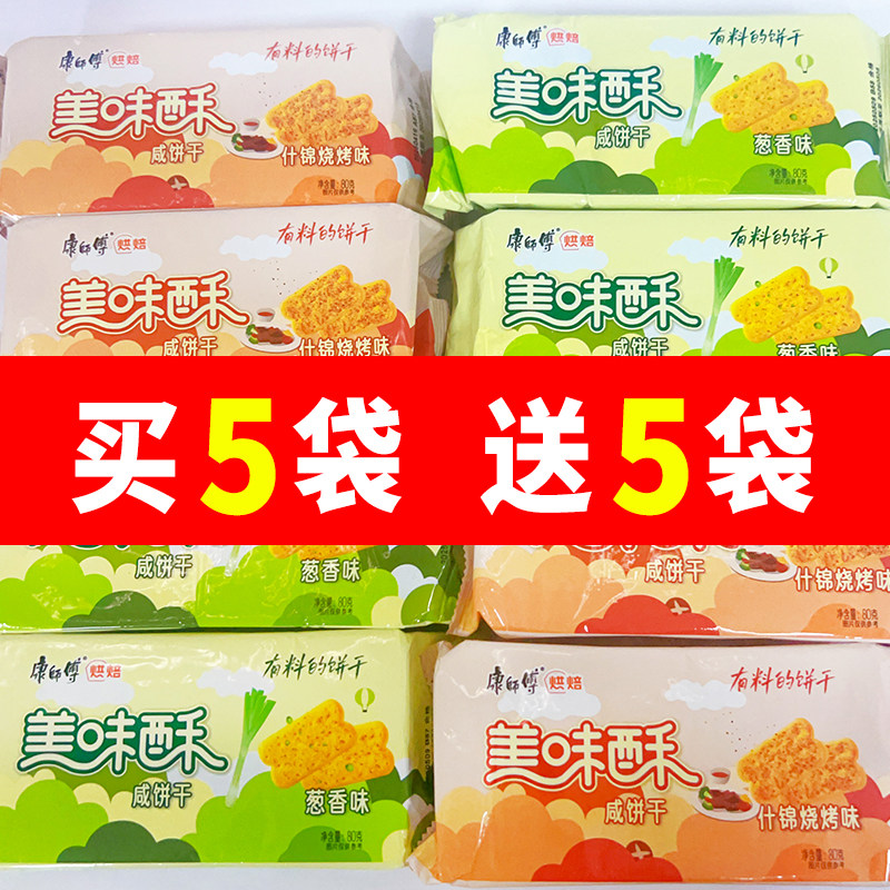 康师傅美味酥咸味饼干80g葱香