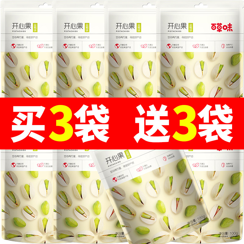 百草味-开心果100g盐焗味