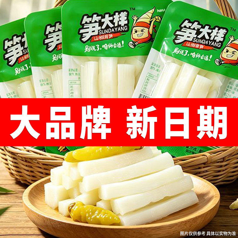 批发山椒脆笋笋大样零食独立包装